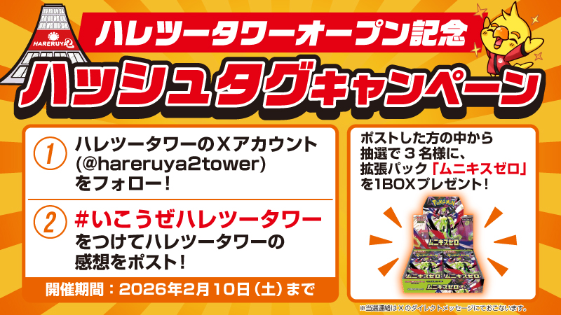 hareruya2tower's tweet photo. 【キャンペーン】
晴れる屋2秋葉原タワー店 オープン記念
ハッシュタグキャンペーン開催🥳

「ムニキスゼロ」1BOXを抽選で3⃣名様にプレゼント🎁

参加方法
✅このアカウント( @hareruya2tower )をフォロー
✅「#いこうぜハレツータワー」をつけて晴れる屋2秋葉原タワー店の感想をポスト https://t.co/rCs51kIYjT