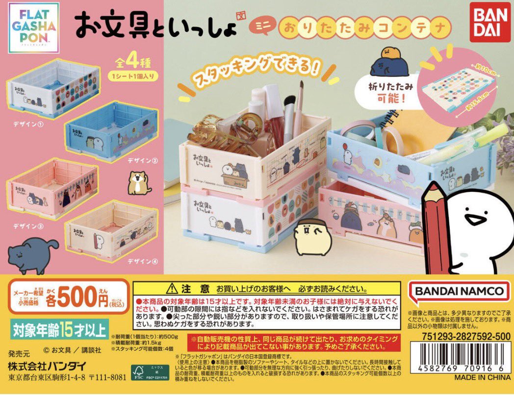 2月 第3週に新しいガチャガチャが発売されるそうです！ 今回は