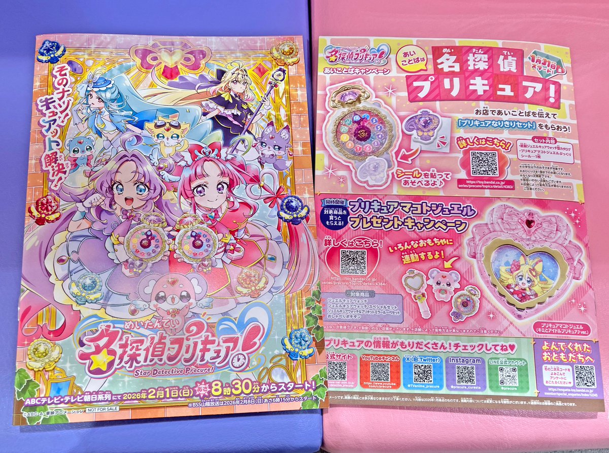 名探偵プリキュア！』第1話「誕生！名探偵プリキュア！」はいかがで