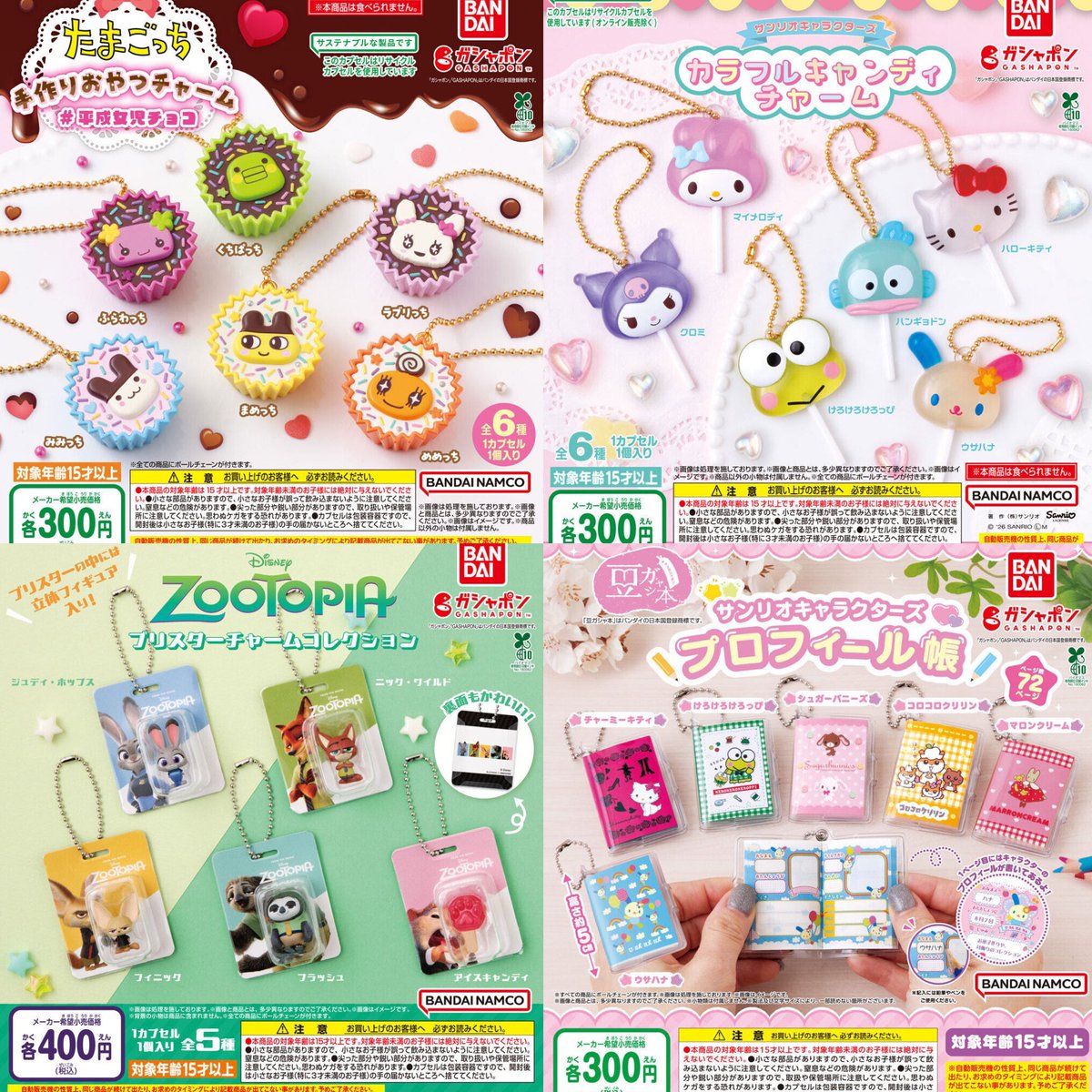 2月即完売するガチャガチャ📝😡