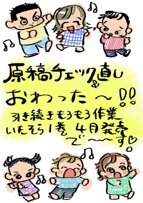 原稿直し終わったー!
やること山積み
単行本作業以外にも!

描いてるもの、考えてる漫画全部世に出したいから頑張る! 