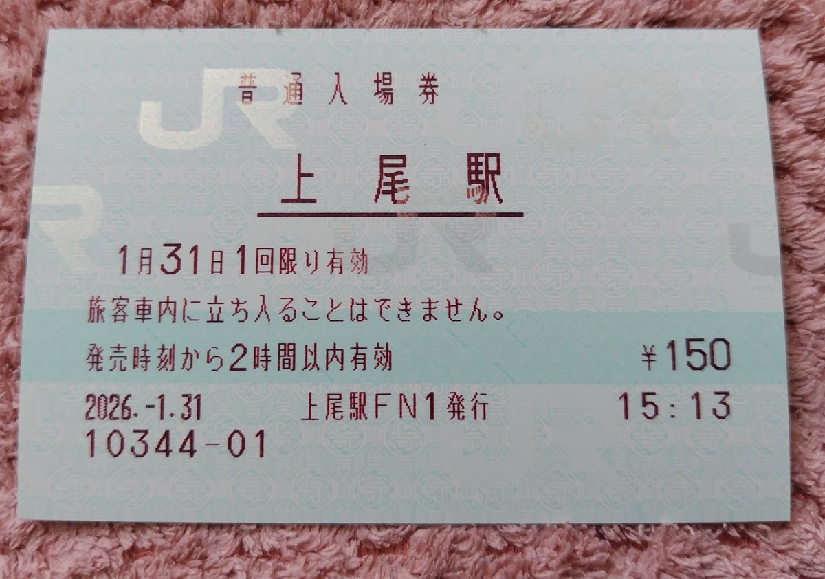 整理券番号制→MR52Nに更新しました】埼玉だけど高崎支社管轄で800