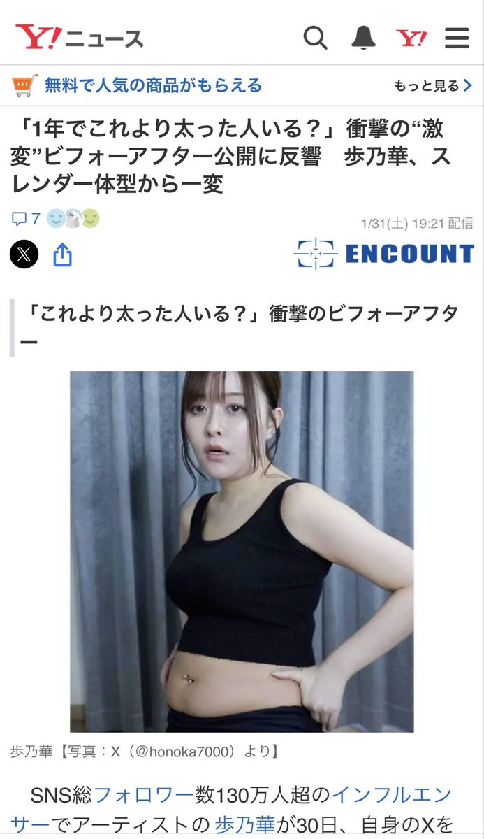 歩乃華 / ほのか (@honoka7000) / Posts / X