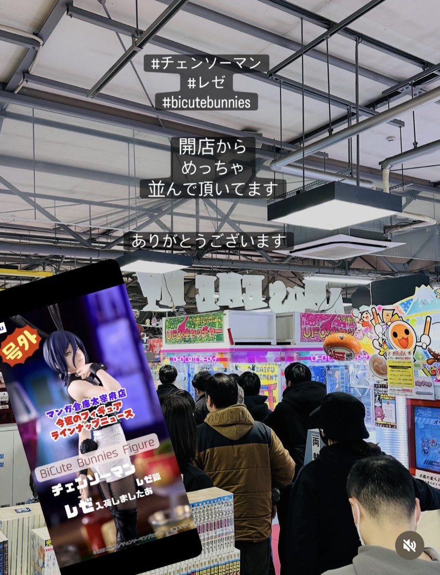 マンガ倉庫太宰府店 #アミューズ速報 今日も開店と同時に、チェンソー
