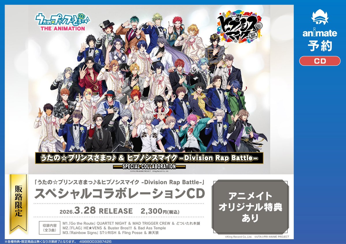 CD予約情報】 3/28発売 「うたの☆プリンスさまっ♪&ヒプノシスマイク