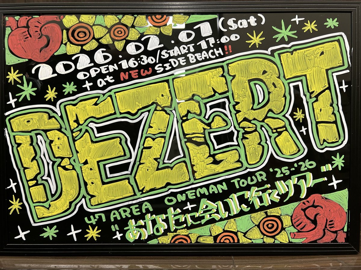 🌻本日の公演🌻】 2026.02.01(日) DEZERT 47 AREA ONEMAN TOUR '25-'26