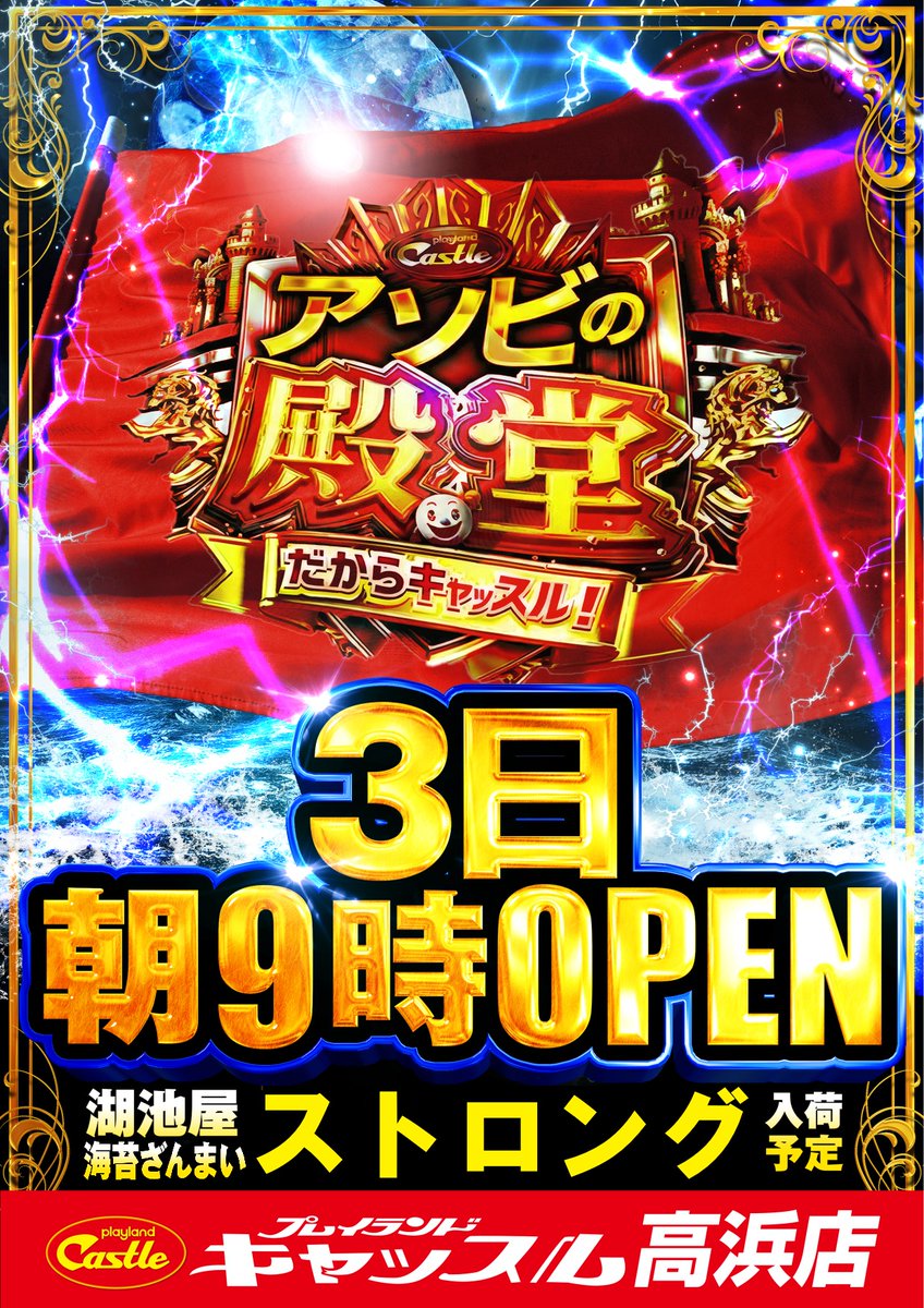 次回新台入替情報』 2月3日（火） 新台入替 朝9時開店予定 ーー賞品