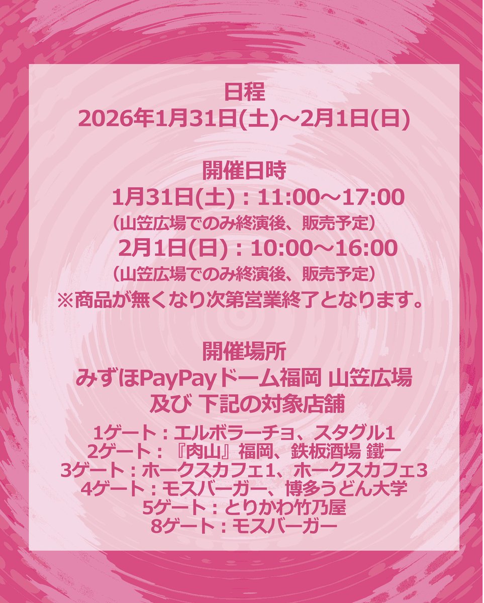 smttokyo's tweet photo. [📢] 販売状況のお知らせ 

2月1日 11時現在の山笠広場での販売状況です。

📢売り切れ
東方神起
少女時代
SUPER JUNIOR
SHINee
EXO
Red Velvet
NCT
SMTR25

となっております。

なお同商品は、開場後、会場内対象店舗でもお買い求めいただけます。

ご来場いただき、ありがとうございます🙇 https://t.co/y9aY98JPTh