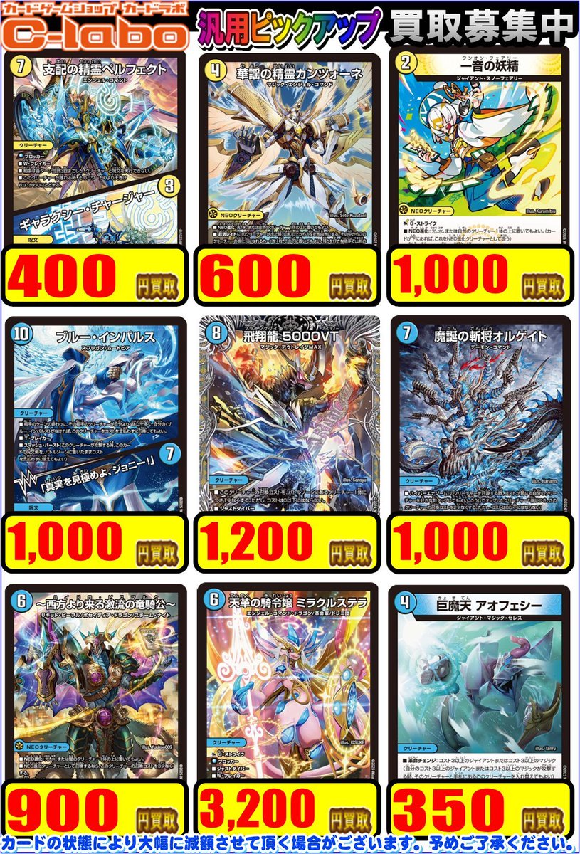 デュエマ 買取情報①】 汎用カードの買取表はコチラです‼️ 🔥天革の騎