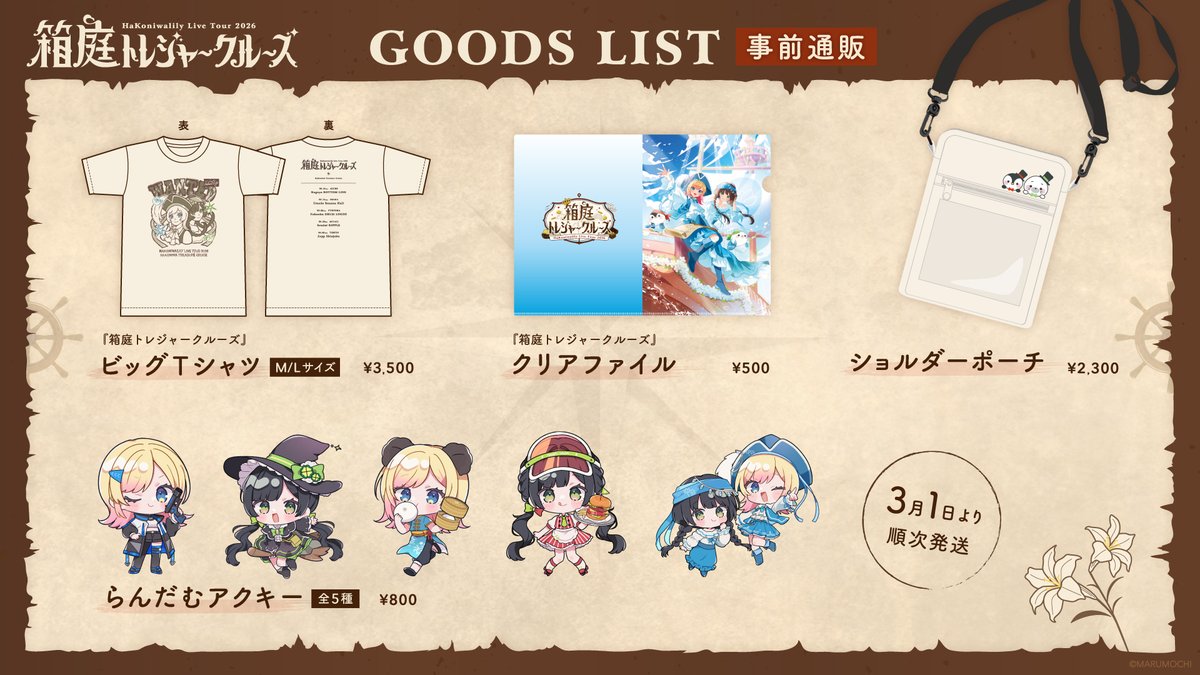 ハコニワリリィクリアファイル 8枚セット ハコニワリリィクリア