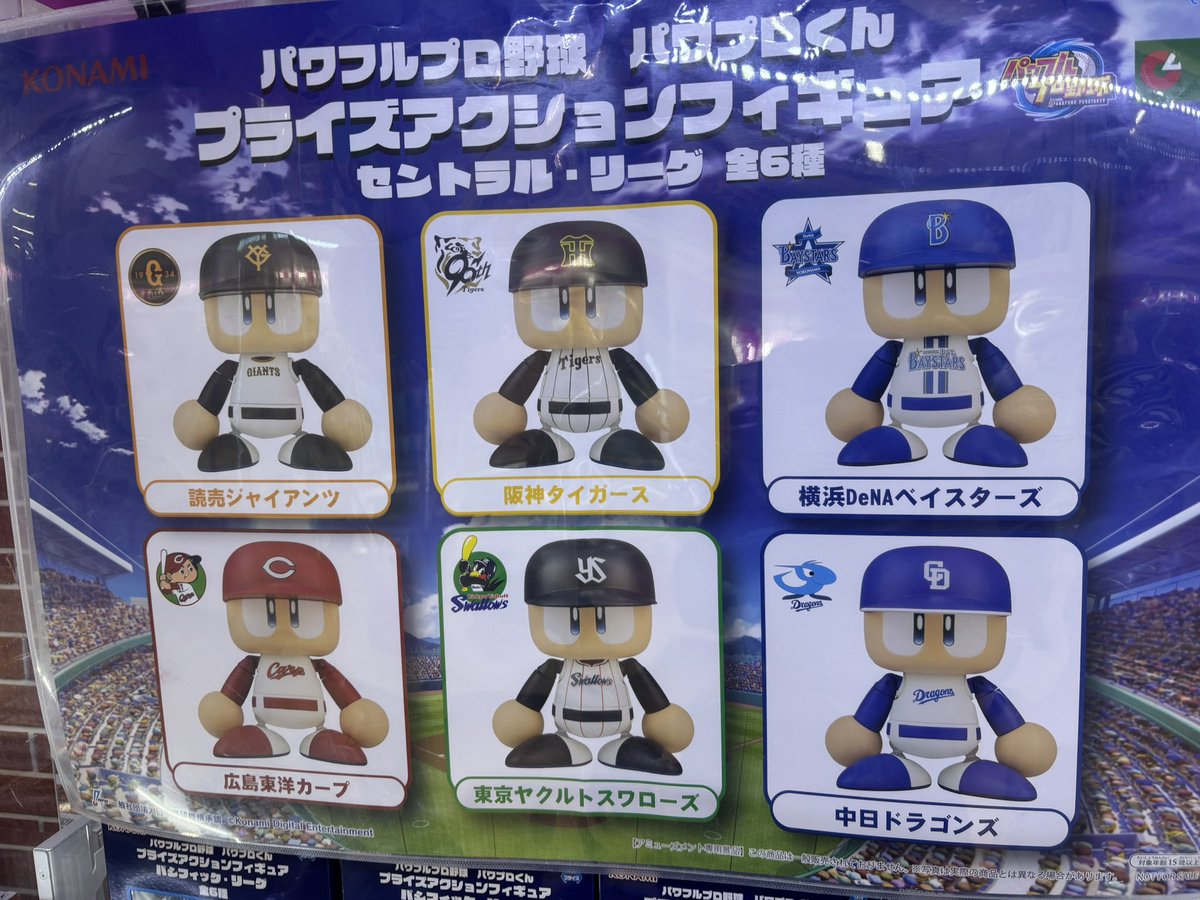 パワフルプロ野球パワプロくん プライズアクションフィギュア