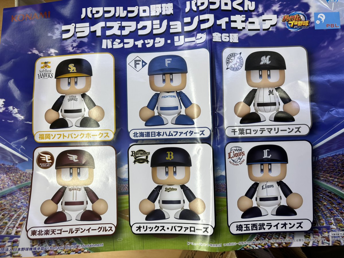 パワフルプロ野球パワプロくん プライズアクションフィギュア 