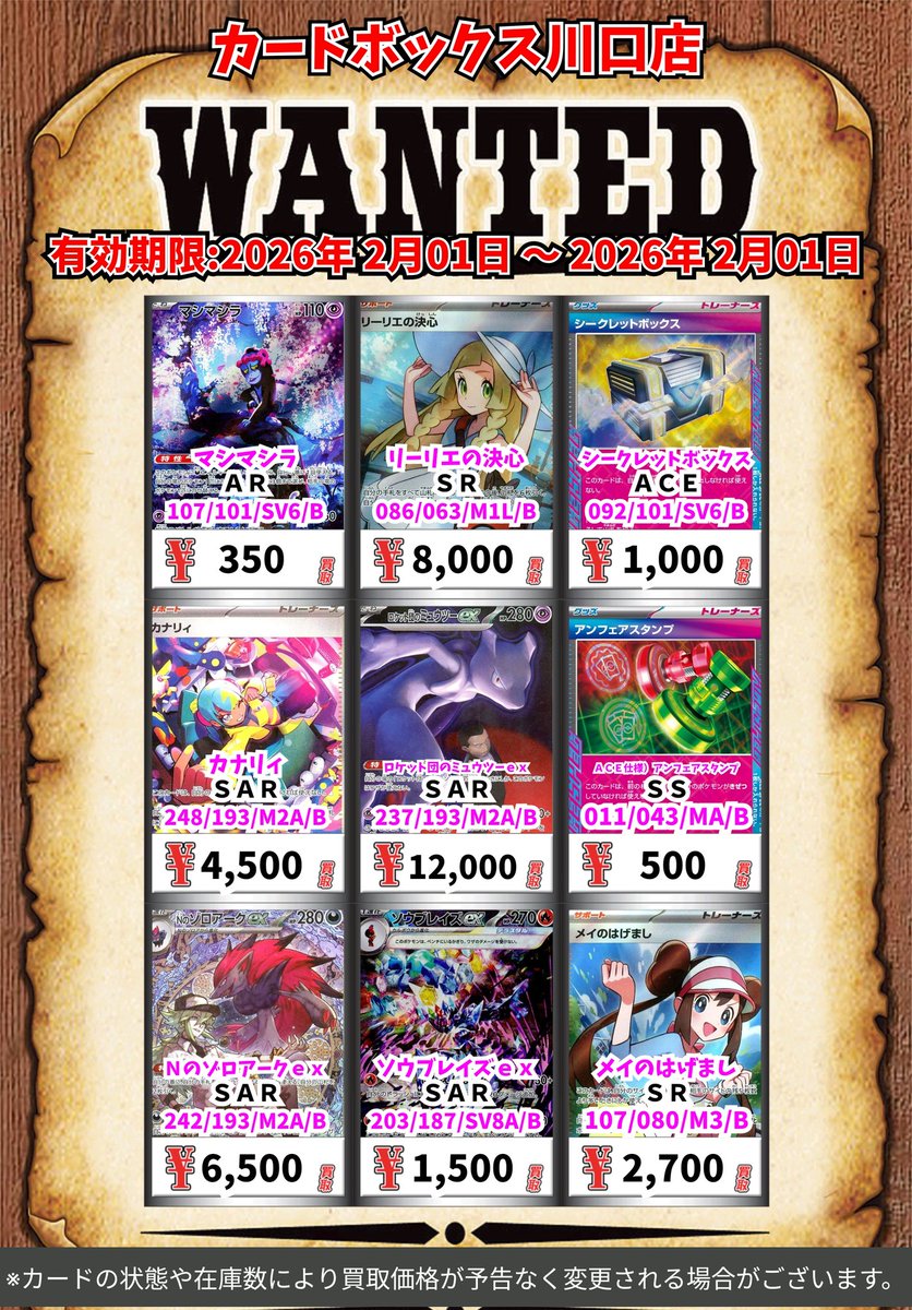 ポケモン買取情報！ マシマシラ AR 350 リーリエの決心 SR 8000