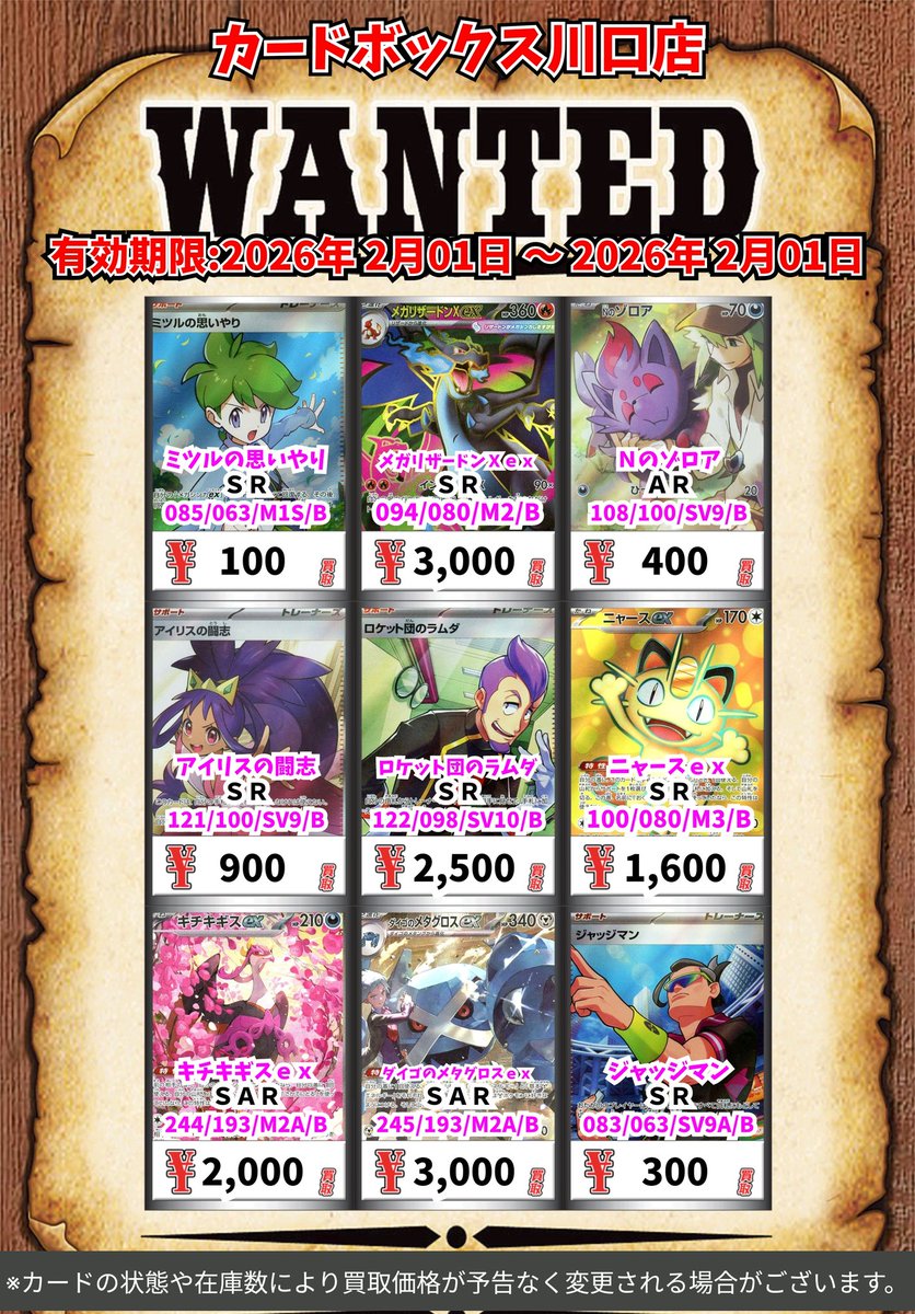 ポケモン買取情報！ ミツルの思いやり SR 100 メガリザードンXex