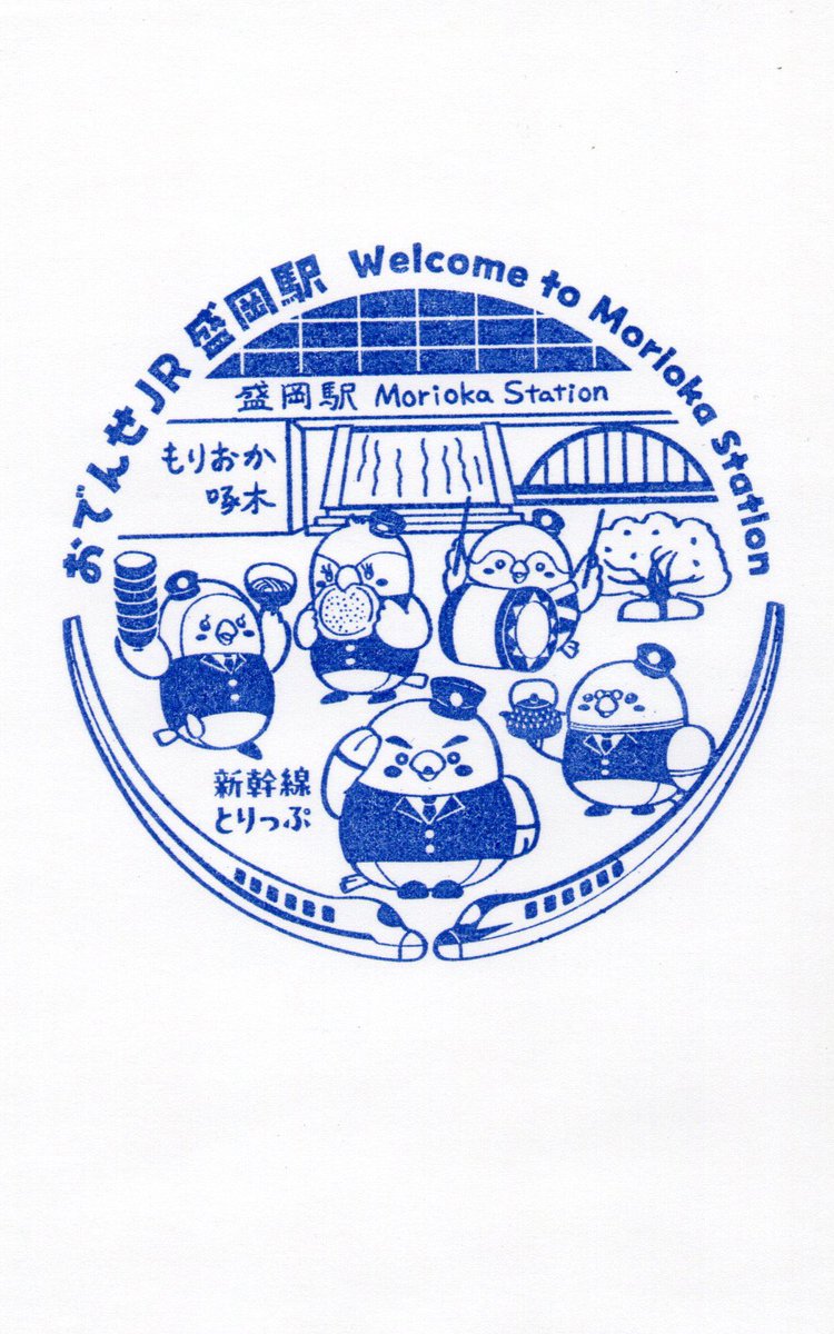 YangWf2's tweet photo. 記念スタンプ
盛岡駅(新幹線改札内1つ、改札外1つ)
いわて・盛岡広域観光センター https://t.co/oET3pWpgZd