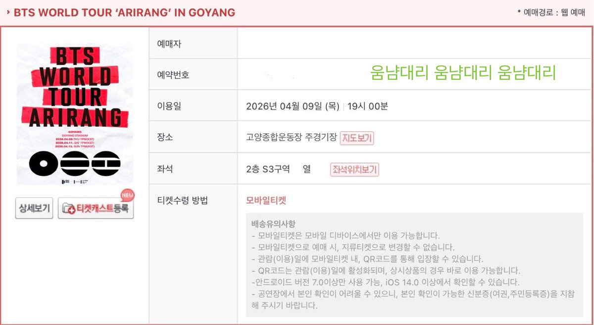 umm__ticketing's tweet photo. BTS WORLD TOUR IN GOYANG 방탄 방탄소년단 인 월드투어 고양 선예매 대리티켓팅 성공

4/9 목요일 첫콘 2층 S3구역 nn열 

원하시는 회차로 성공해드렸습니다🥰 https://t.co/NiInBZfdwK