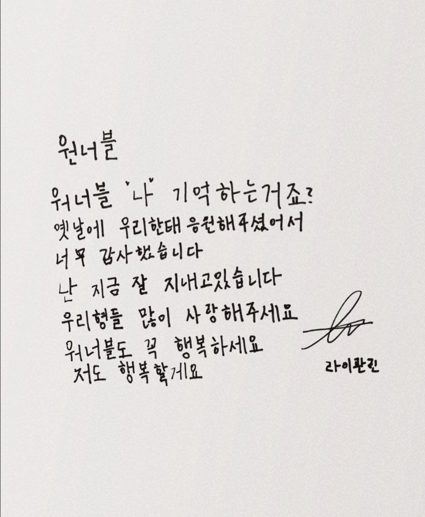 Wannable
Wannable, you remember me right?
Thank you so much for supporting us back then
I’m doing well now
Please love our hyungs a lot 
Wannable, you have to be happy too
I’ll be happy too

- Guanlin’s message to Wannable, 2026 😭❤️

#라이관린 #LaiGuanlin