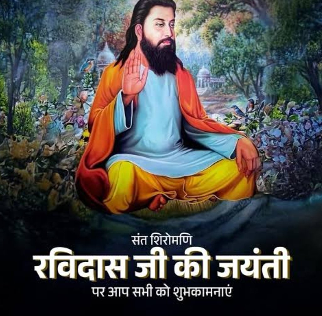 “ मन चंगा तो कठौती में गंगा।
— संत गुरु रैदास महाराज जी। ”

भारत में 14वीं शताब्दी मे जन्मे गुरु रैदास जातिवाद के खिलाफ विद्रोह की आवाज थें।

इंसान व इंसान में भेदभाव करने वाली ब्राम्हणवदी व्यवस्था के खिलाफ अपनी वाणी से बहुजन क्रांति करने वाले संतों में संत गुरु रैदास जी वेसे तो
