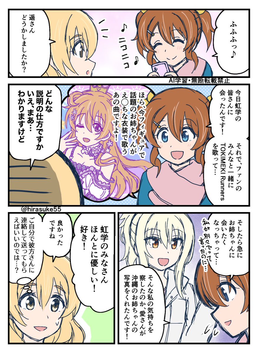 虹学の皆さんは優しい 