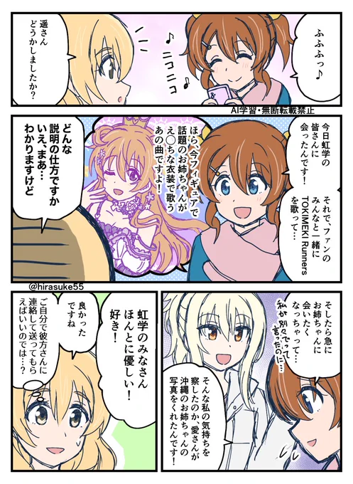 虹学の皆さんは優しい 