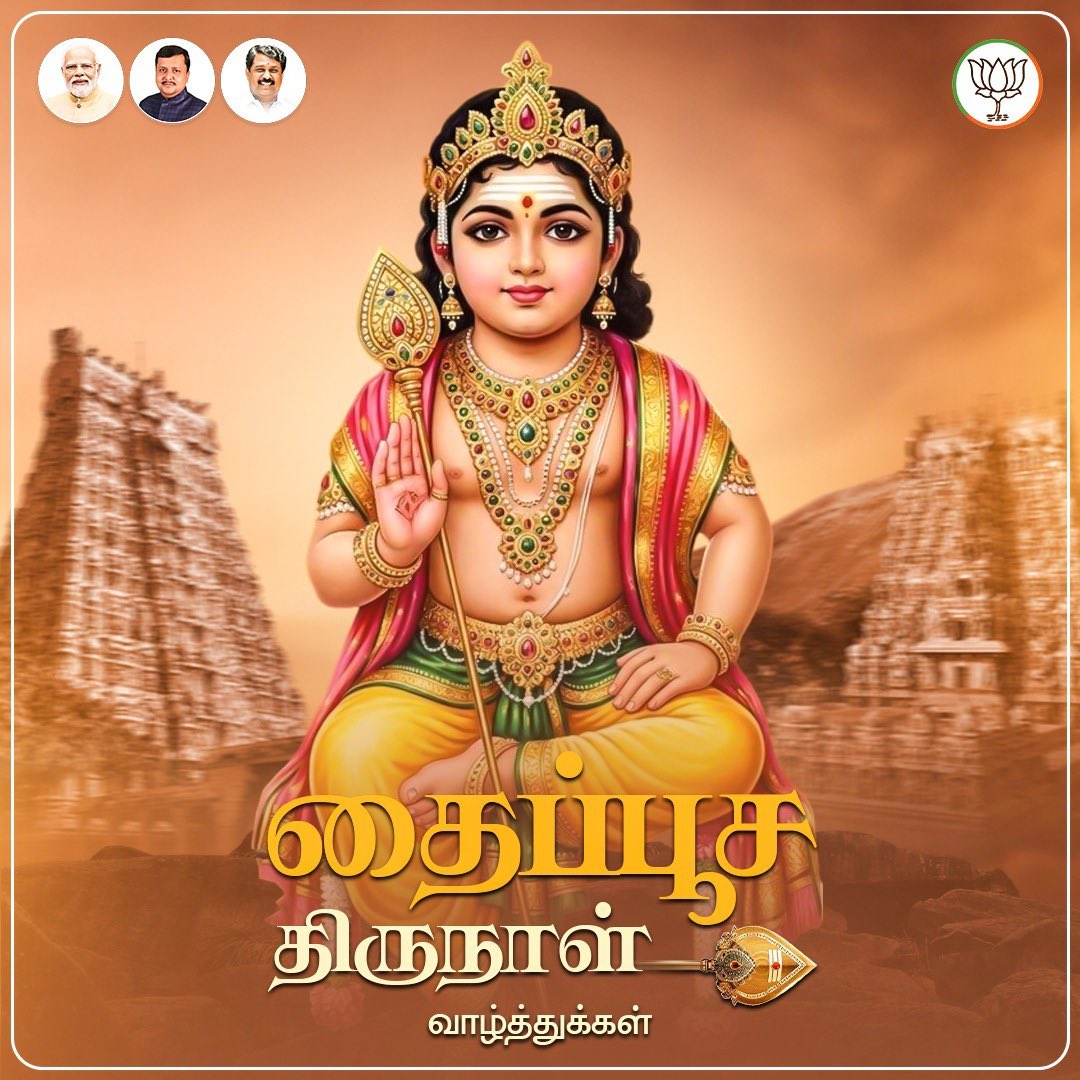 கருணைக்கடலே கந்தா போற்றி!

பக்தியும் பொறுமையும் துணையாக,அன்பும் அறமும் வழிகாட்ட, இந்த தைப்பூசத் திருநாளில் தாய் மடியில் தழுவும் பிள்ளையென எங்களை காத்து சோதனைகளில் துணையாய் நின்று, வெற்றியின் வழி காட்டி,உன் அருளால் எங்கள் வாழ்வெங்கும் நம்பிக்கை, ஆனந்தம் நிரம்பச் செய்ய உன்னை மனம்