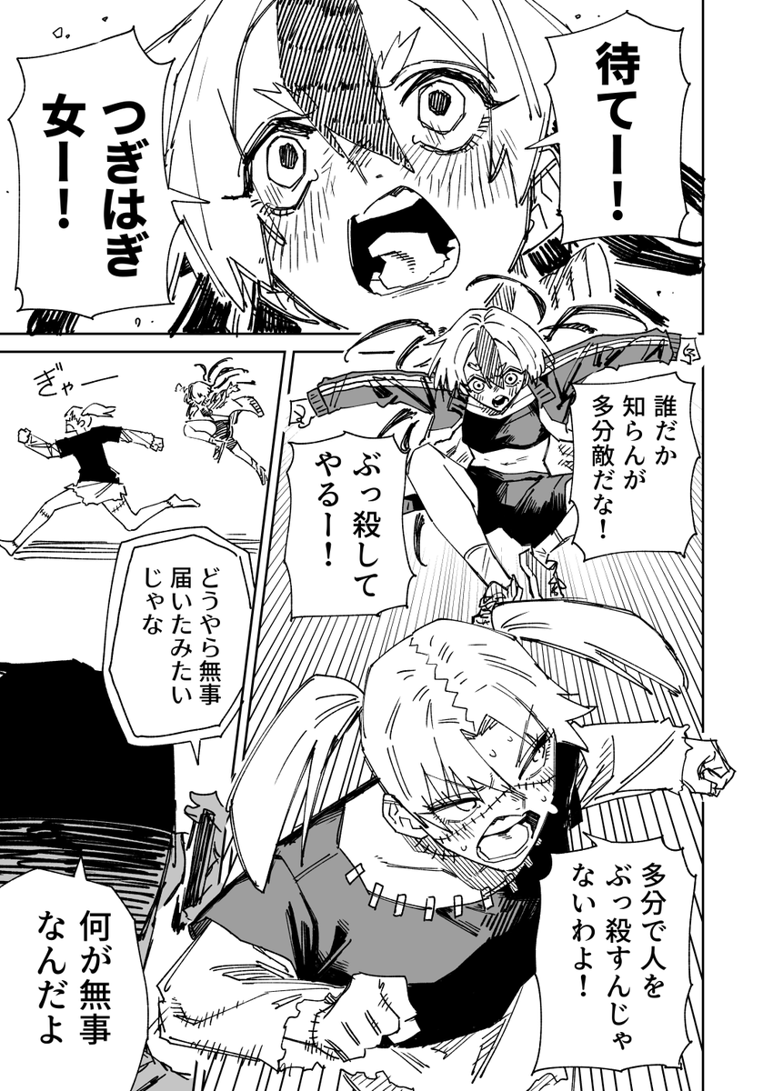 一夜限りのユキズリマン その79(2/2) 