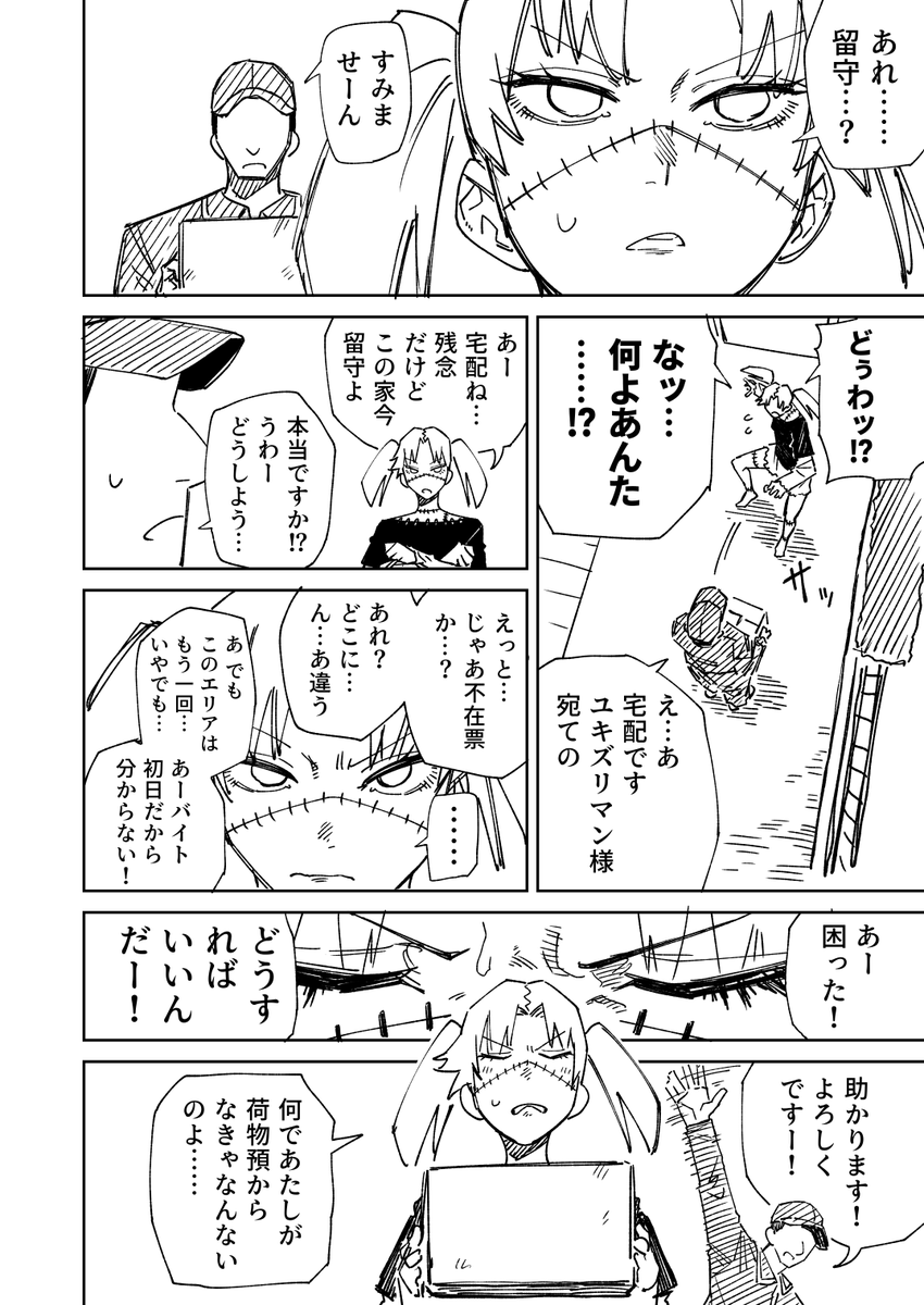 一夜限りのユキズリマン その79(2/2) 