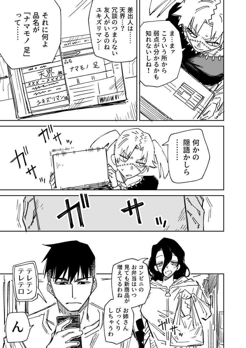 一夜限りのユキズリマン その79(2/2) 