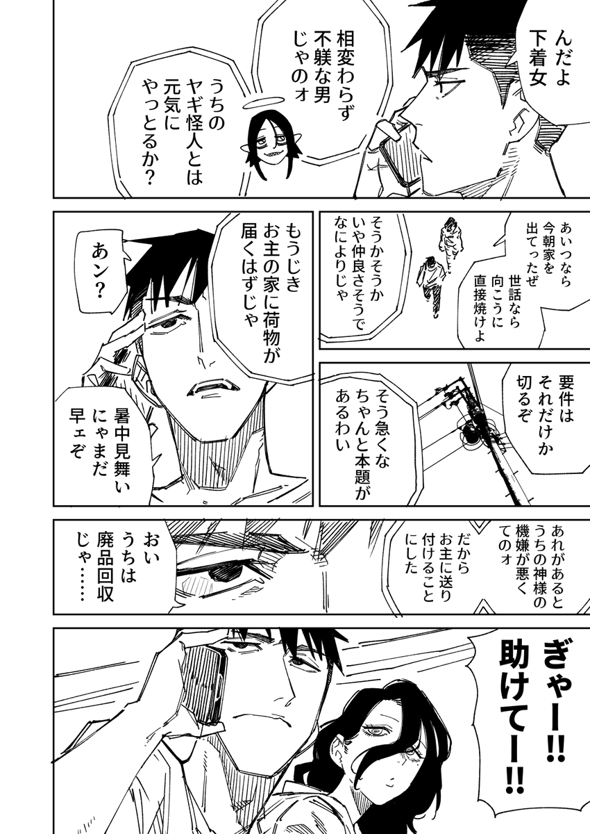 一夜限りのユキズリマン その79(2/2) 