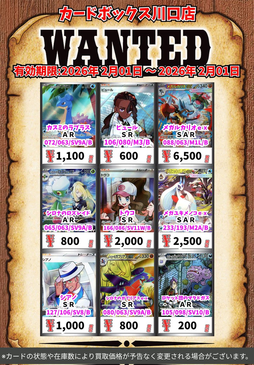 ポケモン買取情報！ カスミのラプラス AR 1100 ピュール SR 600