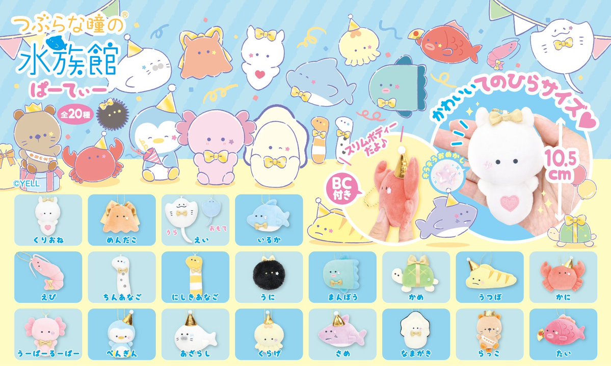 つぶらな瞳の仲間達【公式】 (@tsuburana_aqua) / Posts / X