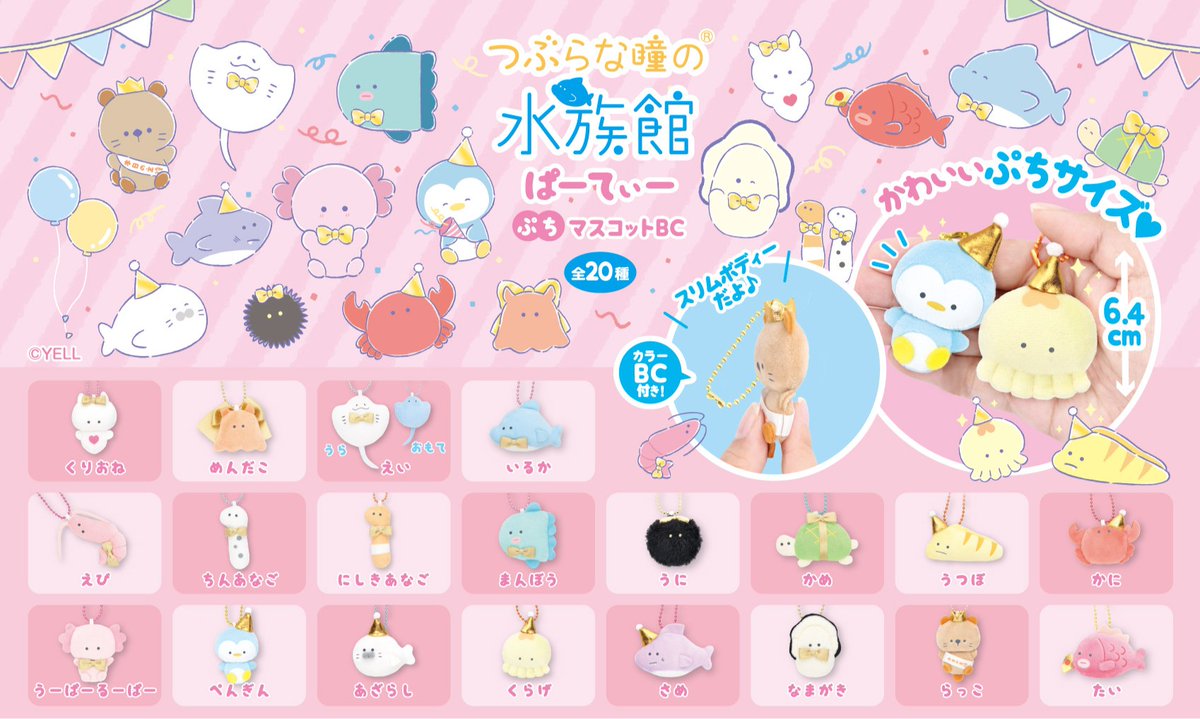 ✨ 2月の商品まとめ1️⃣ ✨// 🐬 つぶらな瞳の水族館 ぱーてぃー