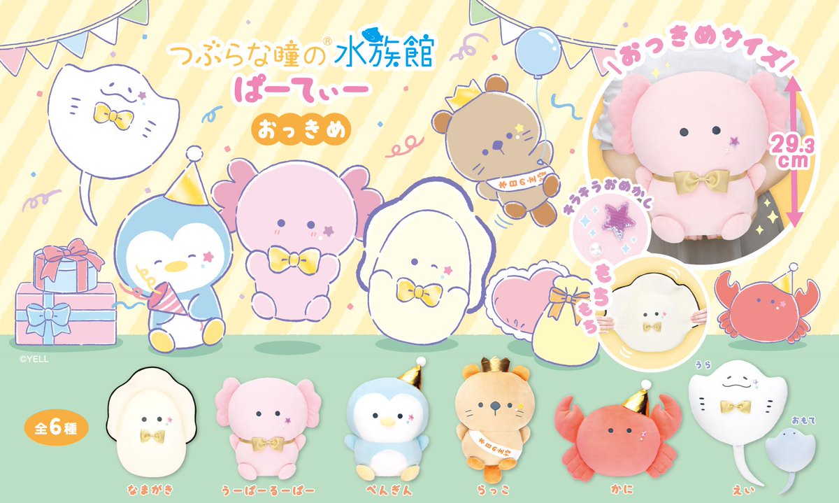 つぶらな瞳の仲間達【公式】 (@tsuburana_aqua) / Posts / X