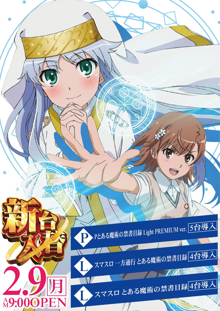 追加あり（2️⃣）海月さん専用 ガイアネクスト海老名駅前店 #サキちゃん です🩷 2月9日(月) 新台入替