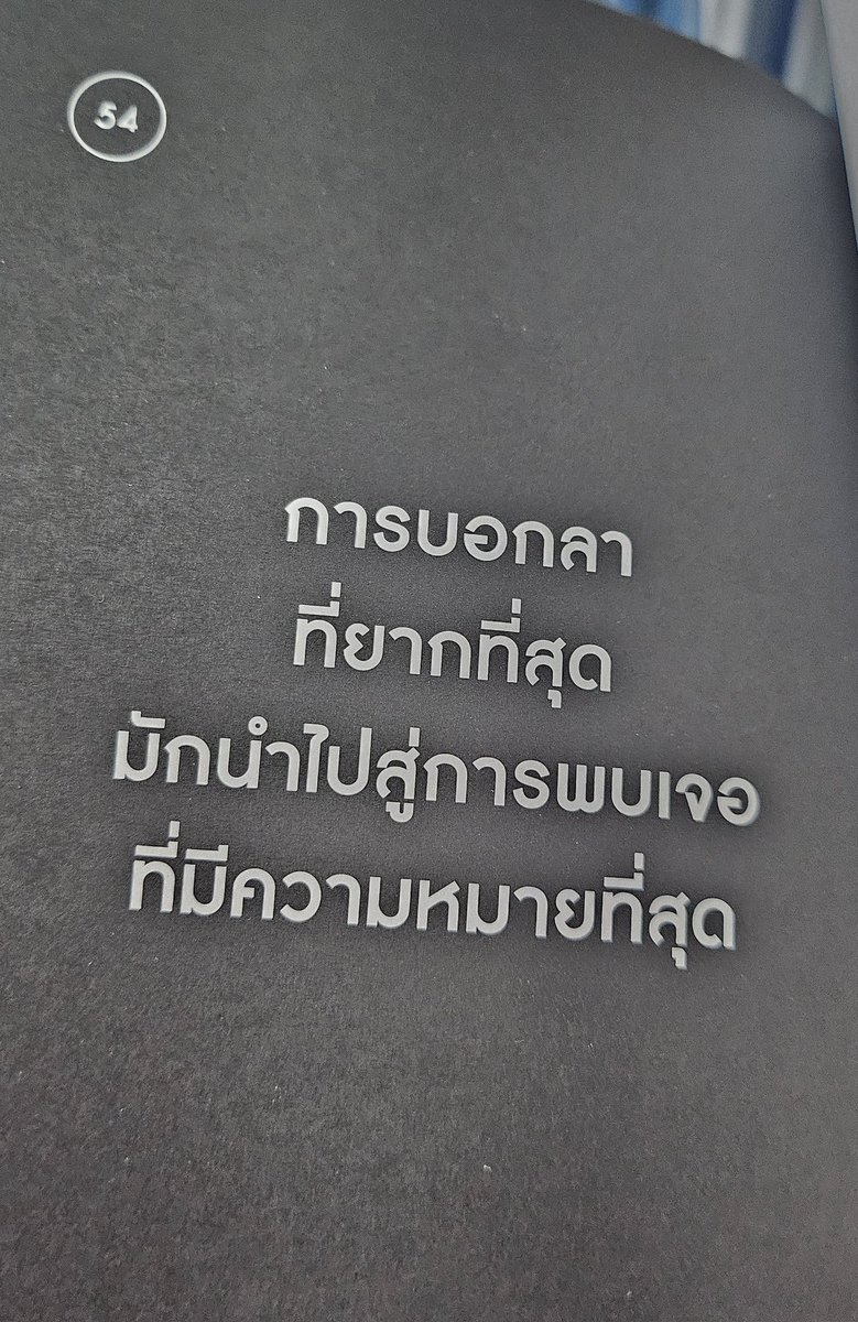 จากหนังสือ 101 ความจริงแทงใจ ที่จะดึงสติได้ทันที หลายๆเรื่องในชีวิตเราต้องตกตะกอนเอง นั่งอ่านเงียบๆ แล้วถึงจะเกทว่าเออ จริงว่ะ