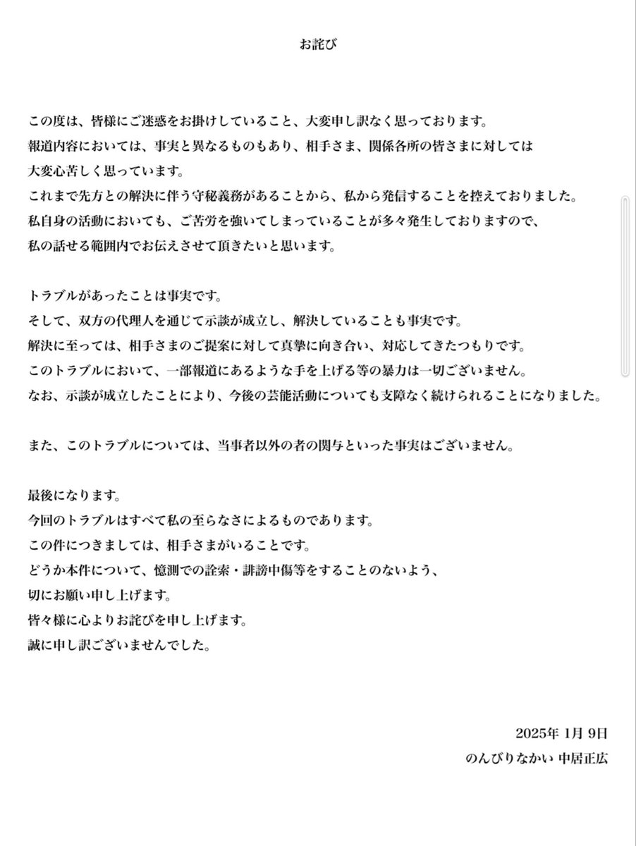 akatukisakyo's tweet photo. こうした一連の行動を見た上で、それでも性暴力だけはあったに違いないと信じる方は何の根拠で言っているのか本当に理解に苦しむ。中居さんの主張はここに貼る
騒動から1年たちこのリーク問題が有耶無耶になることなく、公平に掘り下げられ、真実が明らかになることを心から願う https://t.co/bMAW5G5RcA