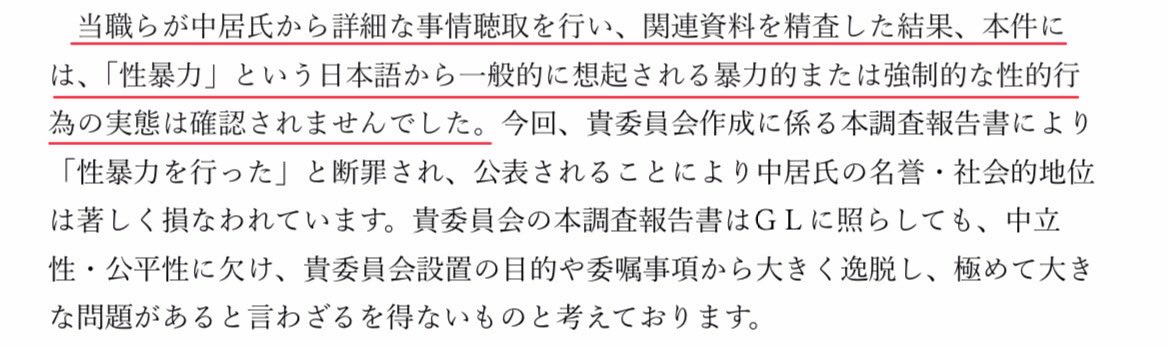 akatukisakyo's tweet photo. こうした一連の行動を見た上で、それでも性暴力だけはあったに違いないと信じる方は何の根拠で言っているのか本当に理解に苦しむ。中居さんの主張はここに貼る
騒動から1年たちこのリーク問題が有耶無耶になることなく、公平に掘り下げられ、真実が明らかになることを心から願う https://t.co/bMAW5G5RcA