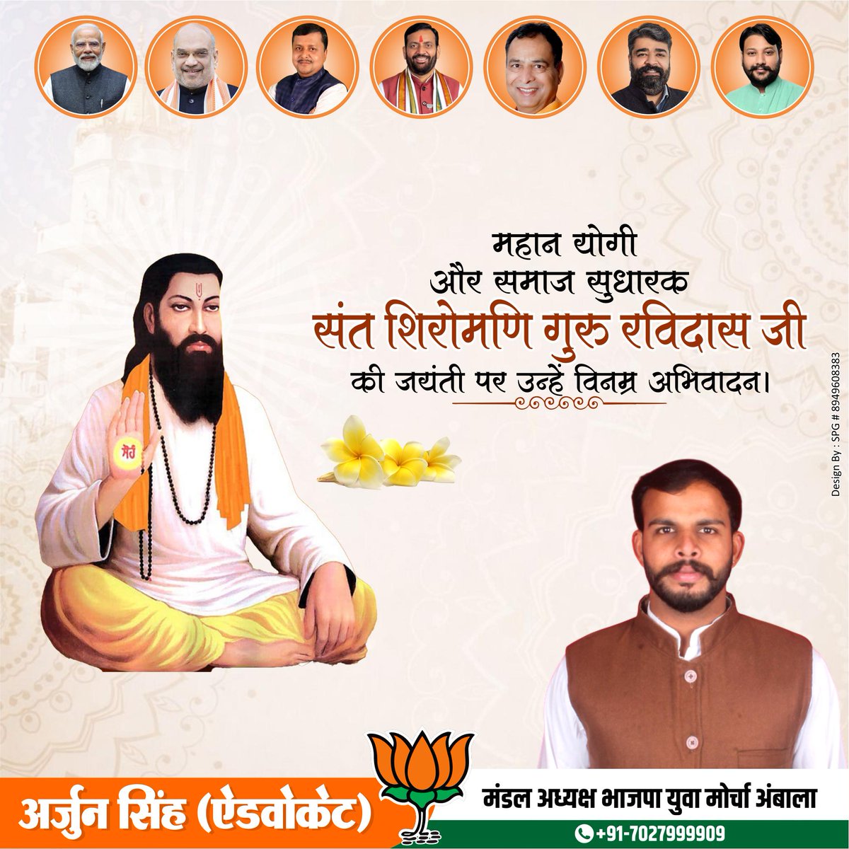 Arjunsingh4BJP's tweet photo. #Ravidasjayanti2026 
#ravidas_jayanti https://t.co/mHnad4Q6WS