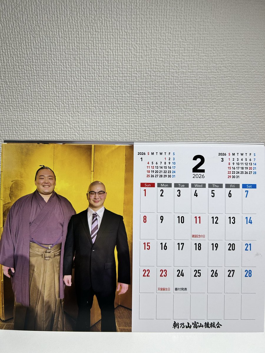 朝乃山は激励会やなんやかんや大変ですね😌
角界1優しく誠実な人気者
☝️😊

朝童子君は元気に頑張ってるんだろうか⋯
髪伸びたかな⋯。

🤦‍♀️今朝ベッドシーツかけてて
パキッと背中の筋違い
痛い😂
今月も一緒に我らが
朝乃山の応援よろしくお願いします🙇‍♀️
#朝乃山
#2月富山後援会カレンダー