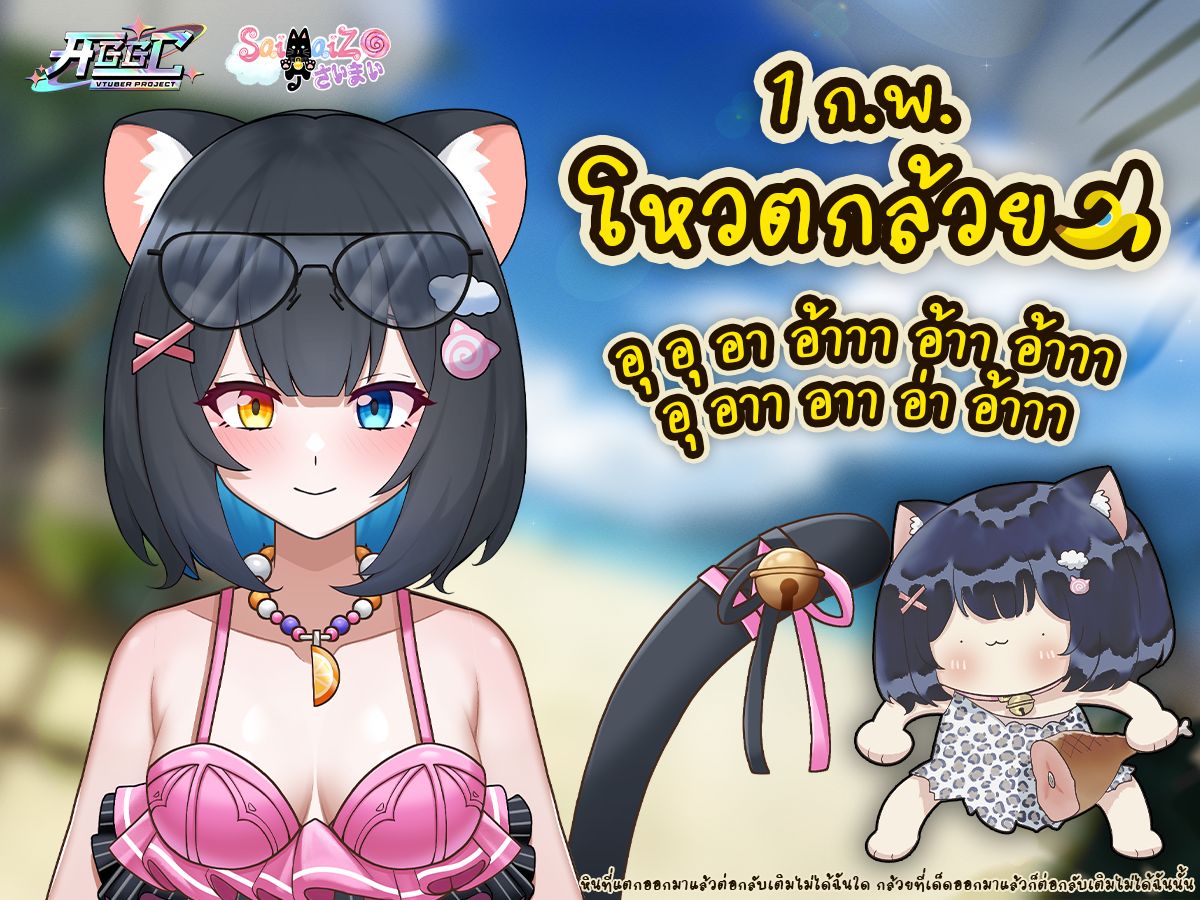 <a href="/KingSlimeVTH/">King Slime |👑😈| ✦AGGC✦</a> <a href="/KintsugiRunez/">Kintsugi⚱️✨ l Vtuber การ์ดเกม&อื่นๆอีกมากมาย</a> <a href="/Kira_Kirara97/">𝕂𝕚𝕣𝕒𝕣𝕒 | VtuberTH 🔞 | •AGGC•</a> <a href="/sakura_kirihara/">Kirihara Sakura『ᴀɢɢᴄ』</a> <a href="/KiwaPawari/">Kiwa Pawari🧛💚 | VStreamer꧁❂ᴀɢɢᴄ❂꧂</a> <a href="/Knightbutler5/">Knight Barlet // VtuberTH ❤️</a> <a href="/KurosawaSP/">KurosawaSP⭐🍸⨳AGGC⨳</a> <a href="/LalintheAlien/">LALIN🛸👾 | ⨳AGGC⨳</a> <a href="/lanlongying/">🐉Lanlongying💧-蓝龙婴-🌊 || Vtuber🔮 ⨳AGGC⨳</a> <a href="/LyonGladiolus/">Lyon De Gladiolus 🦁⚜ (BGP)</a> <a href="/coldwind_ln/">Lom Nhaw (ลมหนาว)</a> <a href="/MaemiNippy/">Maemi Nippy 🦊🦋|VTUBER</a> <a href="/Midori_Suikaa/">Midori Suika 👑🍉⨳AGGC⨳| #CQ9 SUN J39-40</a> <a href="/minchipeachjam_/">minchimo🐵🩰🎀 ⨳AGGC⨳</a> <a href="/Mizuhara_Yami/">Mizuhara Yami 🐟💜【VtuberTH】| #AGGC</a> <a href="/Monji_Ultimate/">MonJi ✨🧢 || VGolden (Re Debut 28/06) ⨳AGGC⨳</a> <a href="/HiroakiOokami1/">Ookami Ch. 宏明狼 { AGGC }</a> <a href="/PinkStarFaiz/">PinkStar Faiz 🩷⭐️</a> <a href="/Powder_Colour/">Powder Colour ✨ สีฝุ่น</a> <a href="/Prof_Saki/">Professor Saki ⨳AGGC⨳</a> อุ อุ อา อ้าาา อ้าา อ้าาา
<a href="/SaiMaiZ_/">SaiMaiZ​ ☁️🍭 さいまい</a>

—Pick V Up Patch 03 เปิดโหวตแล้ว!—
โหวตหา UR คนใหม่ ธีมชุดว่ายน้ำสดใส
📍นับไลก์ + แชร์ จาก X &amp; FB
🗓️1–28 ก.พ. (ปิด 24:00)
#AGGCVtuber #AGGCVtuberProject #PVU #PickVUp #PickVUpCardGame