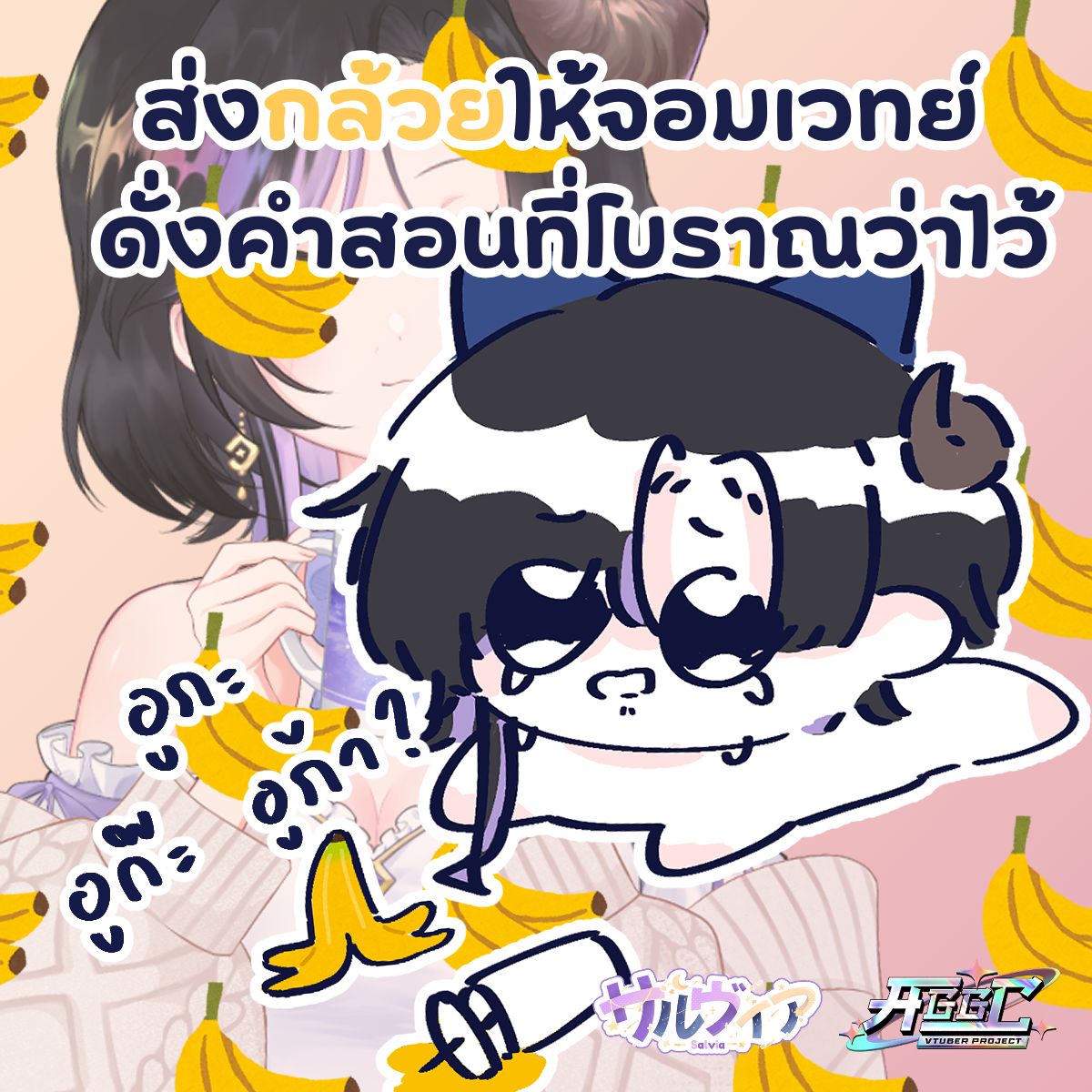 <a href="/KingSlimeVTH/">King Slime |👑😈| ✦AGGC✦</a> <a href="/KintsugiRunez/">Kintsugi⚱️✨ l Vtuber การ์ดเกม&อื่นๆอีกมากมาย</a> <a href="/Kira_Kirara97/">𝕂𝕚𝕣𝕒𝕣𝕒 | VtuberTH 🔞 | •AGGC•</a> <a href="/sakura_kirihara/">Kirihara Sakura『ᴀɢɢᴄ』</a> <a href="/KiwaPawari/">Kiwa Pawari🧛💚 | VStreamer꧁❂ᴀɢɢᴄ❂꧂</a> <a href="/Knightbutler5/">Knight Barlet // VtuberTH ❤️</a> <a href="/KurosawaSP/">KurosawaSP⭐🍸⨳AGGC⨳</a> <a href="/LalintheAlien/">LALIN🛸👾 | ⨳AGGC⨳</a> <a href="/lanlongying/">🐉Lanlongying💧-蓝龙婴-🌊 || Vtuber🔮 ⨳AGGC⨳</a> <a href="/LyonGladiolus/">Lyon De Gladiolus 🦁⚜ (BGP)</a> <a href="/coldwind_ln/">Lom Nhaw (ลมหนาว)</a> <a href="/MaemiNippy/">Maemi Nippy 🦊🦋|VTUBER</a> <a href="/Midori_Suikaa/">Midori Suika 👑🍉⨳AGGC⨳| #CQ9 SUN J39-40</a> <a href="/minchipeachjam_/">minchimo🐵🩰🎀 ⨳AGGC⨳</a> <a href="/Mizuhara_Yami/">Mizuhara Yami 🐟💜【VtuberTH】| #AGGC</a> <a href="/Monji_Ultimate/">MonJi ✨🧢 || VGolden (Re Debut 28/06) ⨳AGGC⨳</a> <a href="/HiroakiOokami1/">Ookami Ch. 宏明狼 { AGGC }</a> <a href="/PinkStarFaiz/">PinkStar Faiz 🩷⭐️</a> <a href="/Powder_Colour/">Powder Colour ✨ สีฝุ่น</a> <a href="/Prof_Saki/">Professor Saki ⨳AGGC⨳</a> <a href="/SaiMaiZ_/">SaiMaiZ​ ☁️🍭 さいまい</a> ส่งกล้วยให้จอมเวทย์ ดั่งคำสอนที่โบราณว่าไว้
<a href="/SalviaVtuber/">Salvia📖💫⨳AGGC⨳</a>

—Pick V Up Patch 03 เปิดโหวตแล้ว!—
โหวตหา UR คนใหม่ ธีมชุดว่ายน้ำสดใส
📍นับไลก์ + แชร์ จาก X &amp; FB
🗓️1–28 ก.พ. (ปิด 24:00)
#AGGCVtuber #AGGCVtuberProject #PVU #PickVUp #PickVUpCardGame