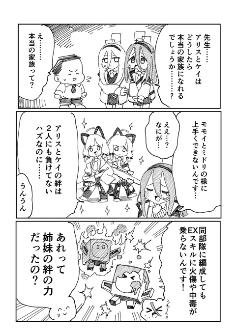 ゲーム開発部には姉妹がふたペアあるんだよな
#ブルアカ 