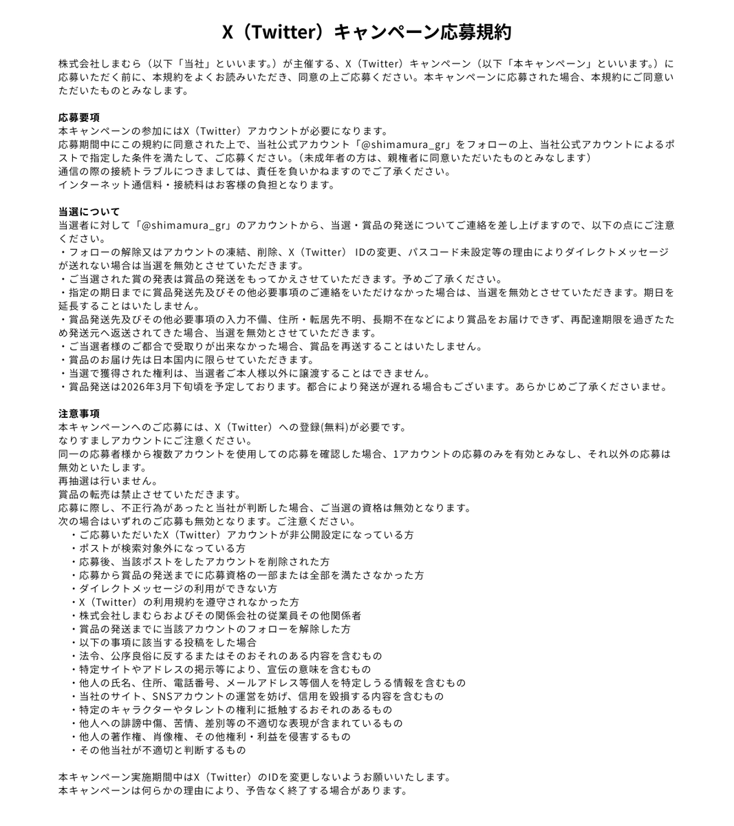 ▽応募規約はこちら