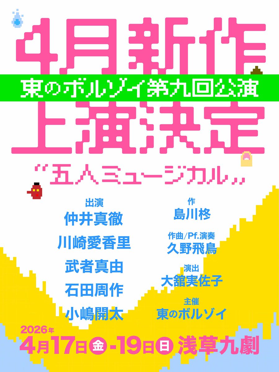東のボルゾイが新作ミュージカルを4月に上演、「五人芝居で濃厚に挑みます」（コメントあり）
natalie.mu/stage/news/658…