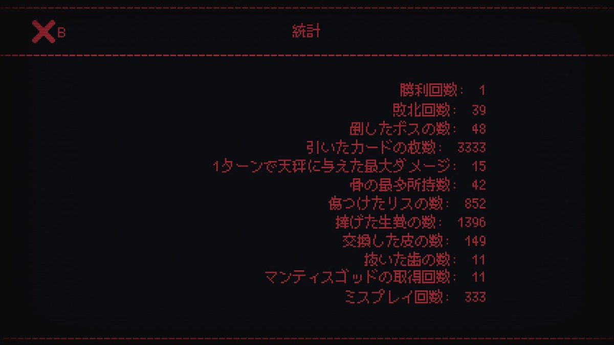 １回勝利するまでに39回も負け続けてたの知って下手過ぎて絶望している。