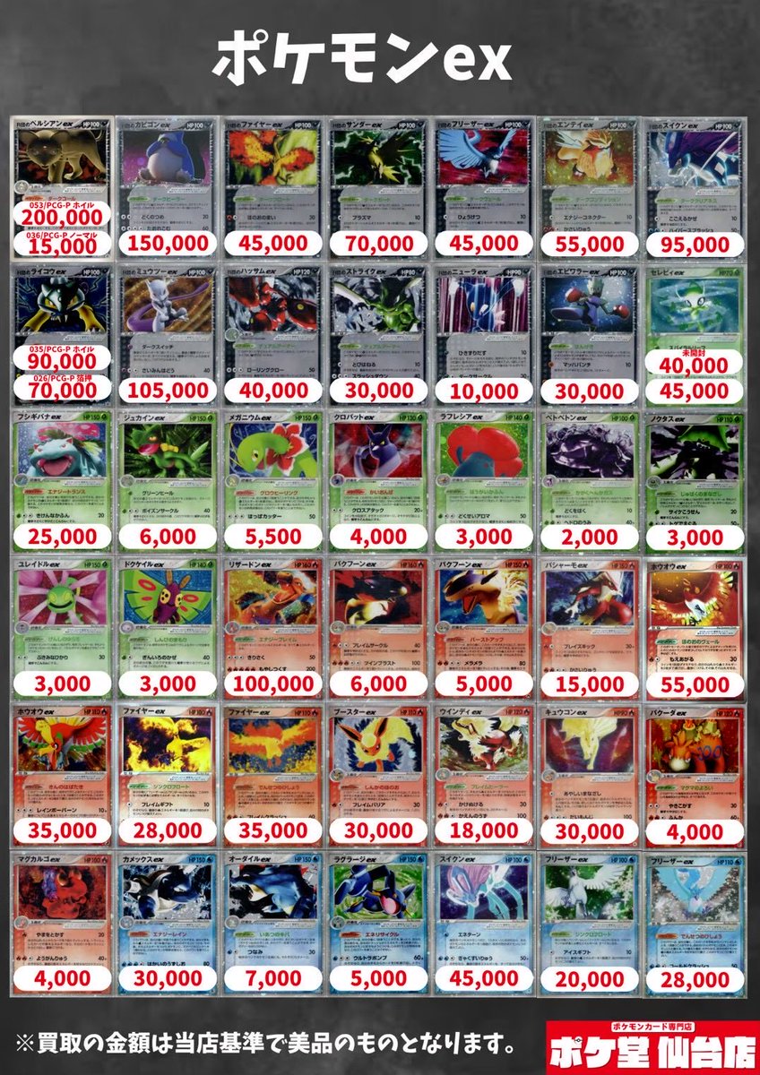 🔥🔥買取表更新🔥🔥 ✨ex エクストラ✨ ルギアex 170,000 レックウザex