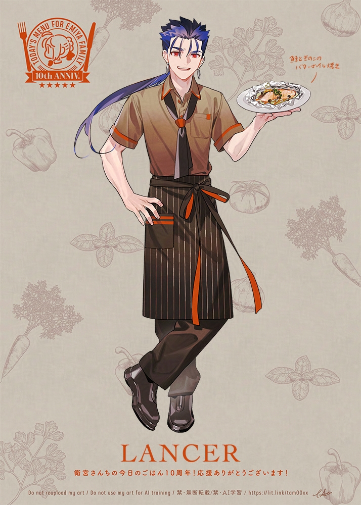 衛宮さんちの今日のごはん🍚
👑10周年記念イラスト第一弾　その⑥ランサー
手に持つのは2話の鮭ときのこのバターホイル焼き
#衛宮ごはん10th