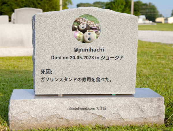 これが私の死に方と死ぬ時です

⠀➡️ infinitetweet.me/dumb-ways-to-d…