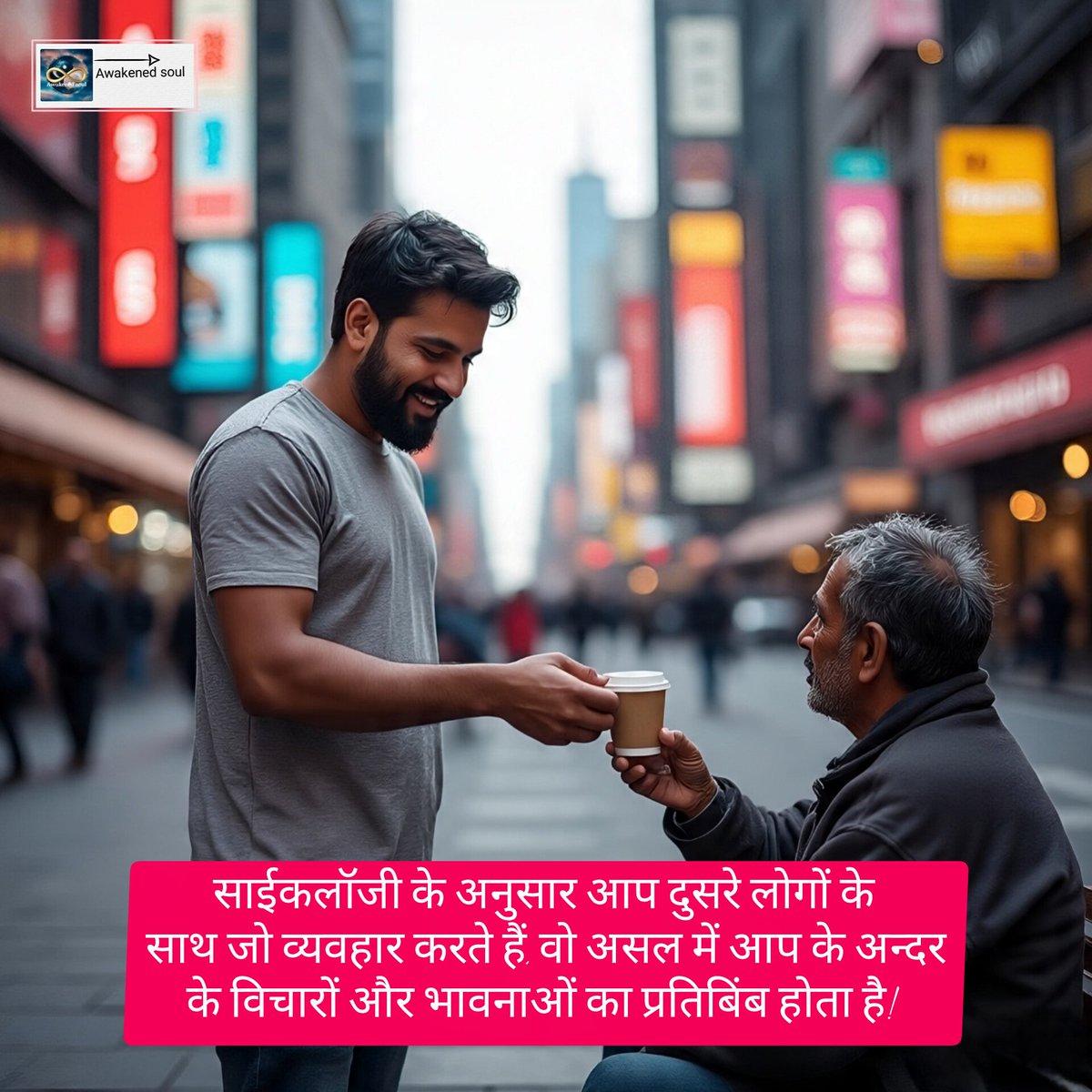 हमारा व्यवहार हमारे भीतर का आईना होता है।
मनोविज्ञान के अनुसार, हमारे विचार भावनाओं को जन्म देते हैं, और वही भावनाएँ हमारे कार्यों को संचालित करती हैं। इसे अक्सर 'Cognitive Behavioral Cycle' कहा जाता है।
#psychologyfacts #meditation #habitbuilding #spirituality #emotionalhealing