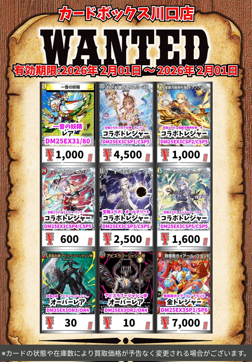 デュエマ買取情報！ 一音の妖精 ﾚｱ 1000 宝箱コラボ）月下卍壊 ガ